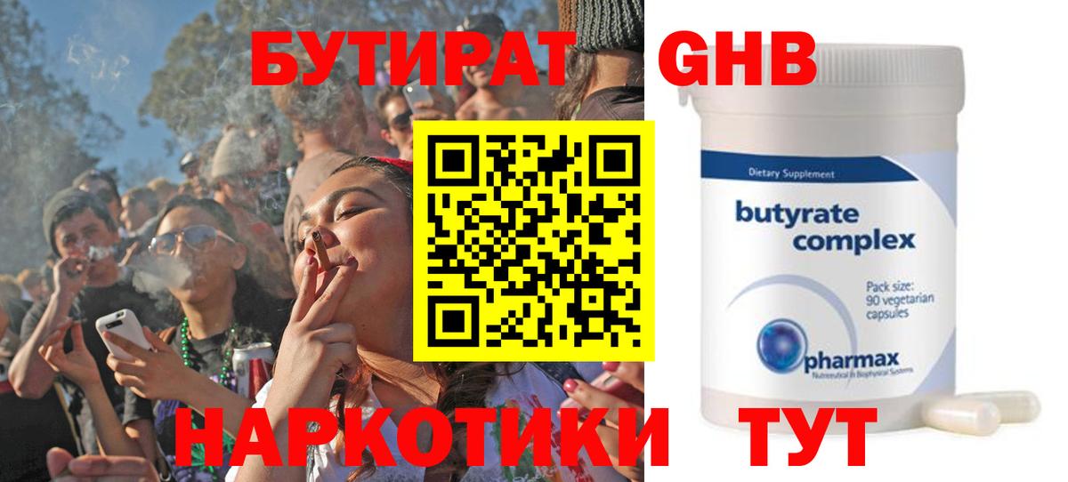 БУТИРАТ BDO  Вход с VPN  БУТИРАТ  Бугуруслан 