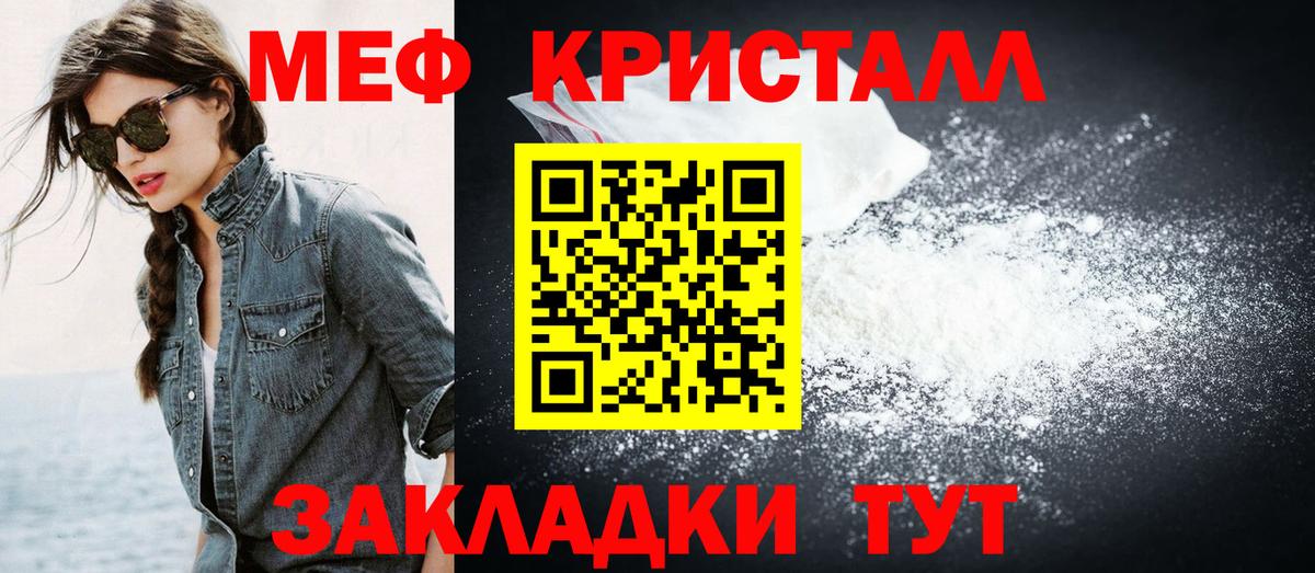 МЕФ кристаллы Бугуруслан